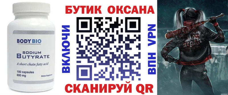 Бутират 1.4BDO  Кодинск 