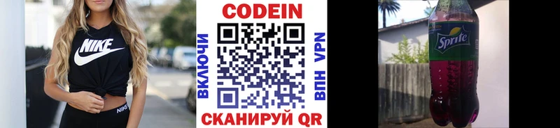 Кодеин Purple Drank  Кодинск 
